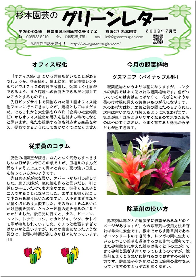グリーンレター09　7月号_thumb